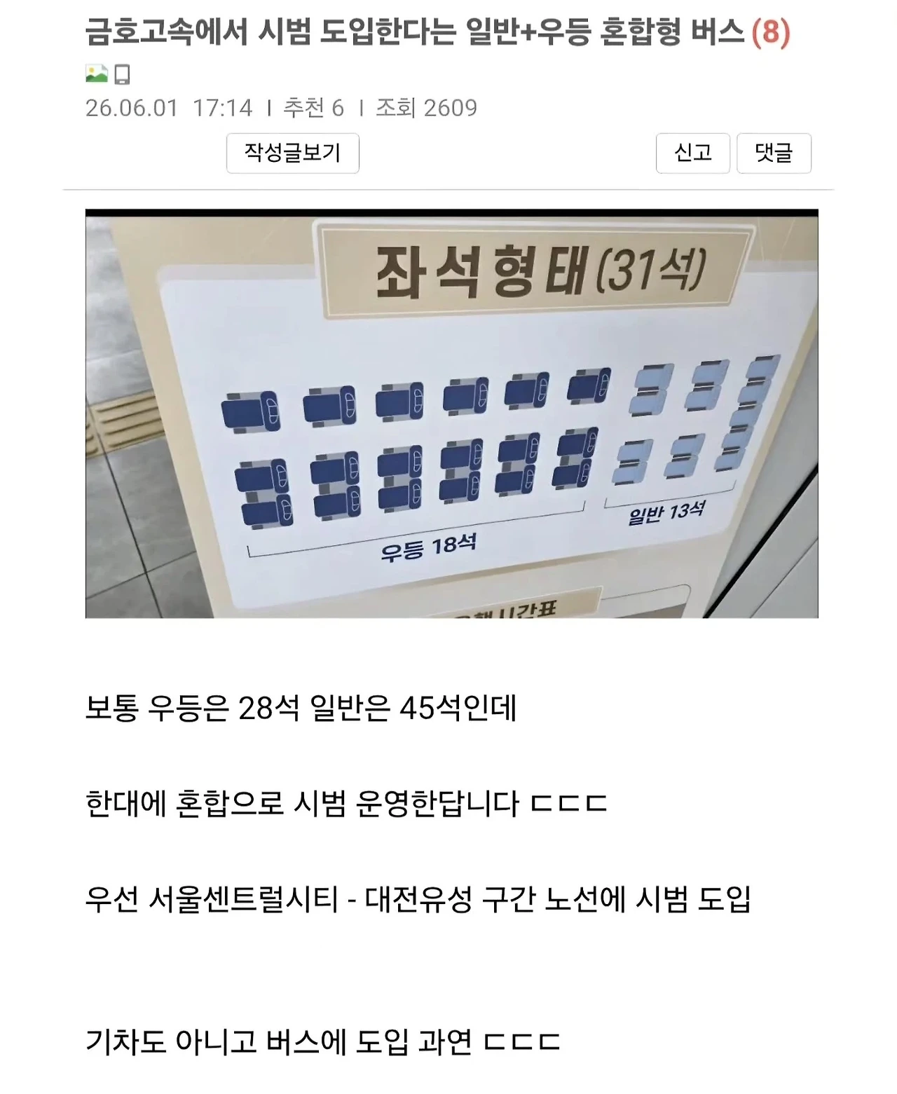 이번에 도입한다는 우등-일반 혼합좌석제 버스 | 인스티즈