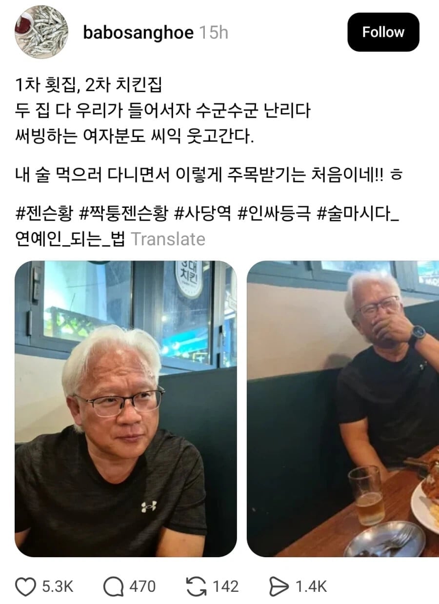사당역 치킨집에 등장한 짝슨황 | 인스티즈