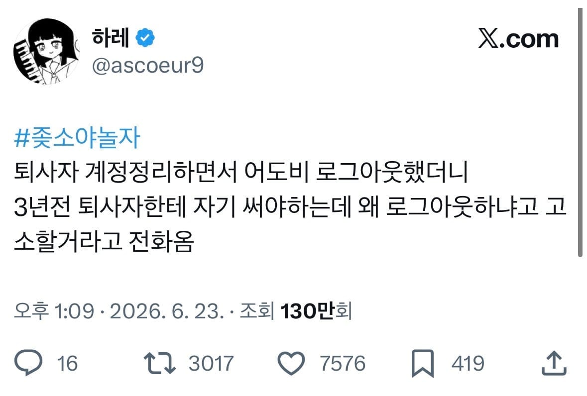 퇴사자에게 고소할거라고 전화가 왔다 | 인스티즈