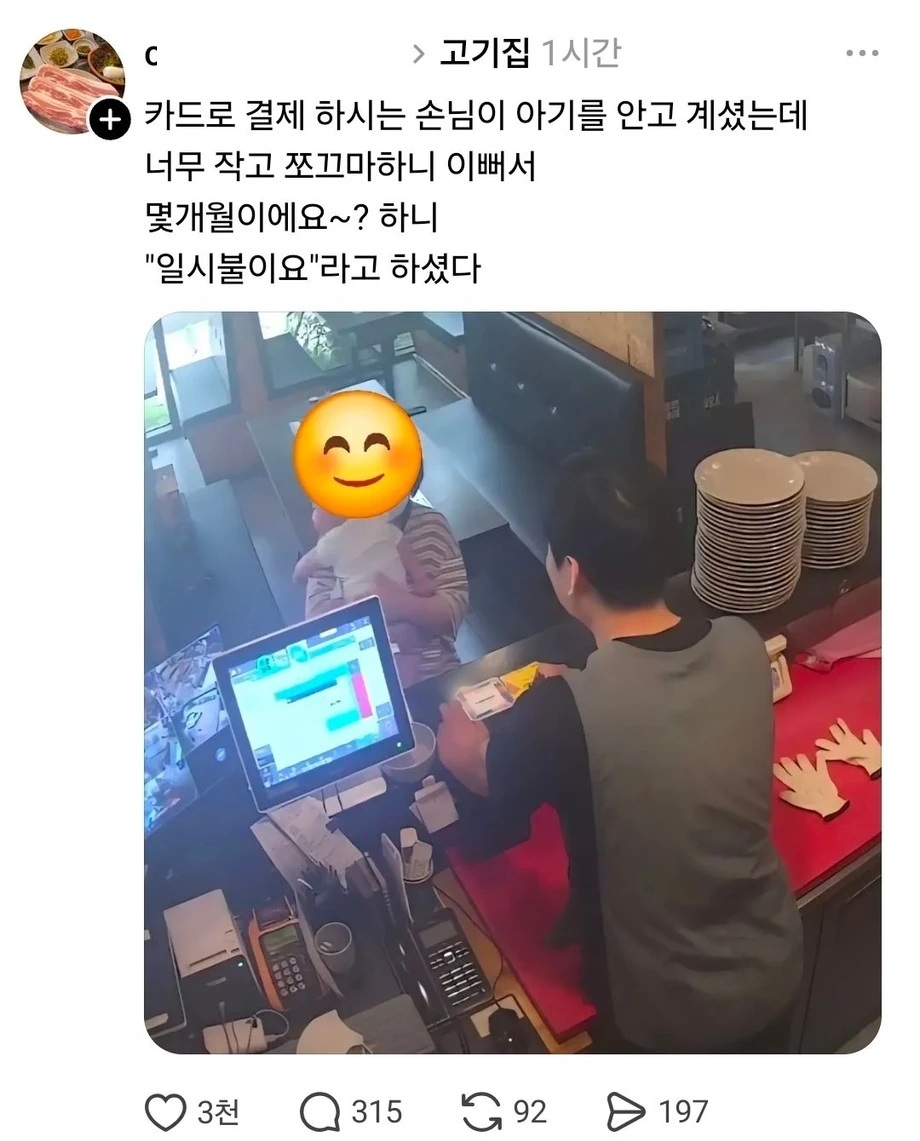 손님 아기가 이뻤던 식당 사장 | 인스티즈