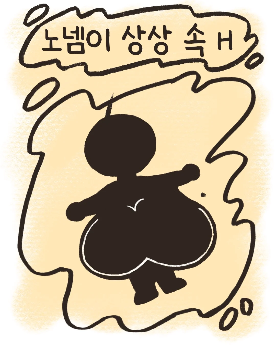 현실에서는 80E였던 내가 이세계 에서는 75H!? | 인스티즈