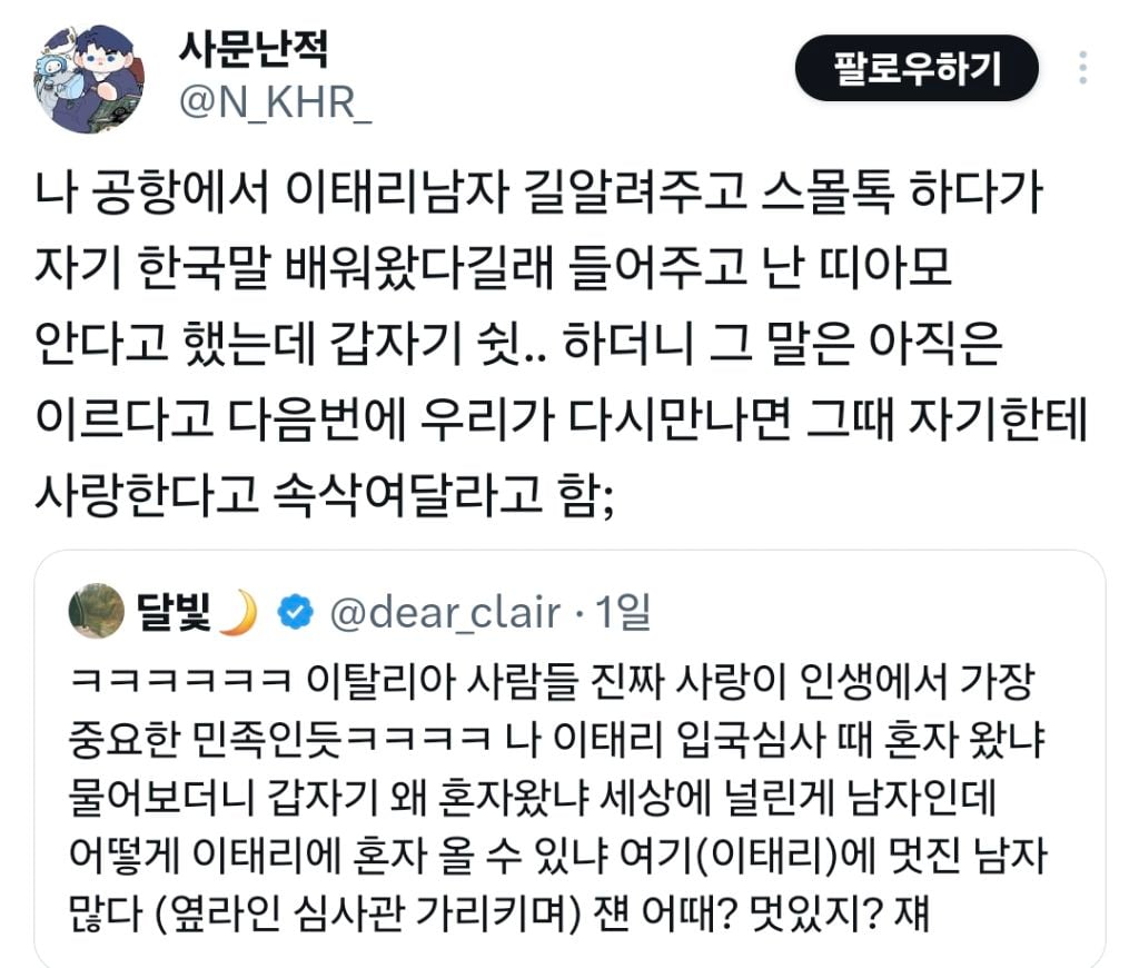 ㅅr랑에 ㅁ1친 나ㄹㅏ 이탈리아..♡ | 인스티즈