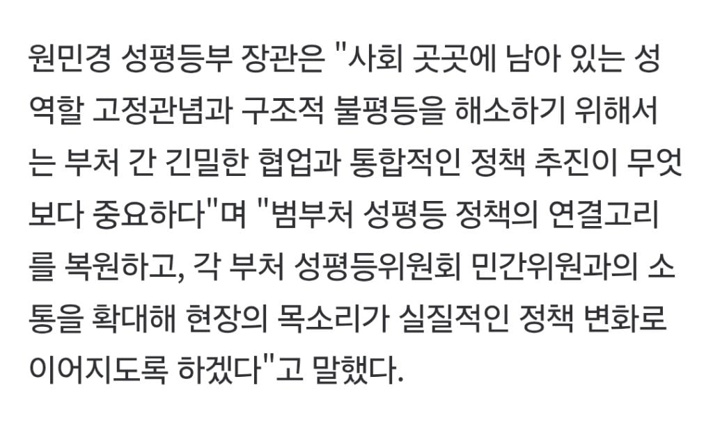 범부처 '중앙 성평등위원회 협의체' 6년 만에 재개 | 인스티즈