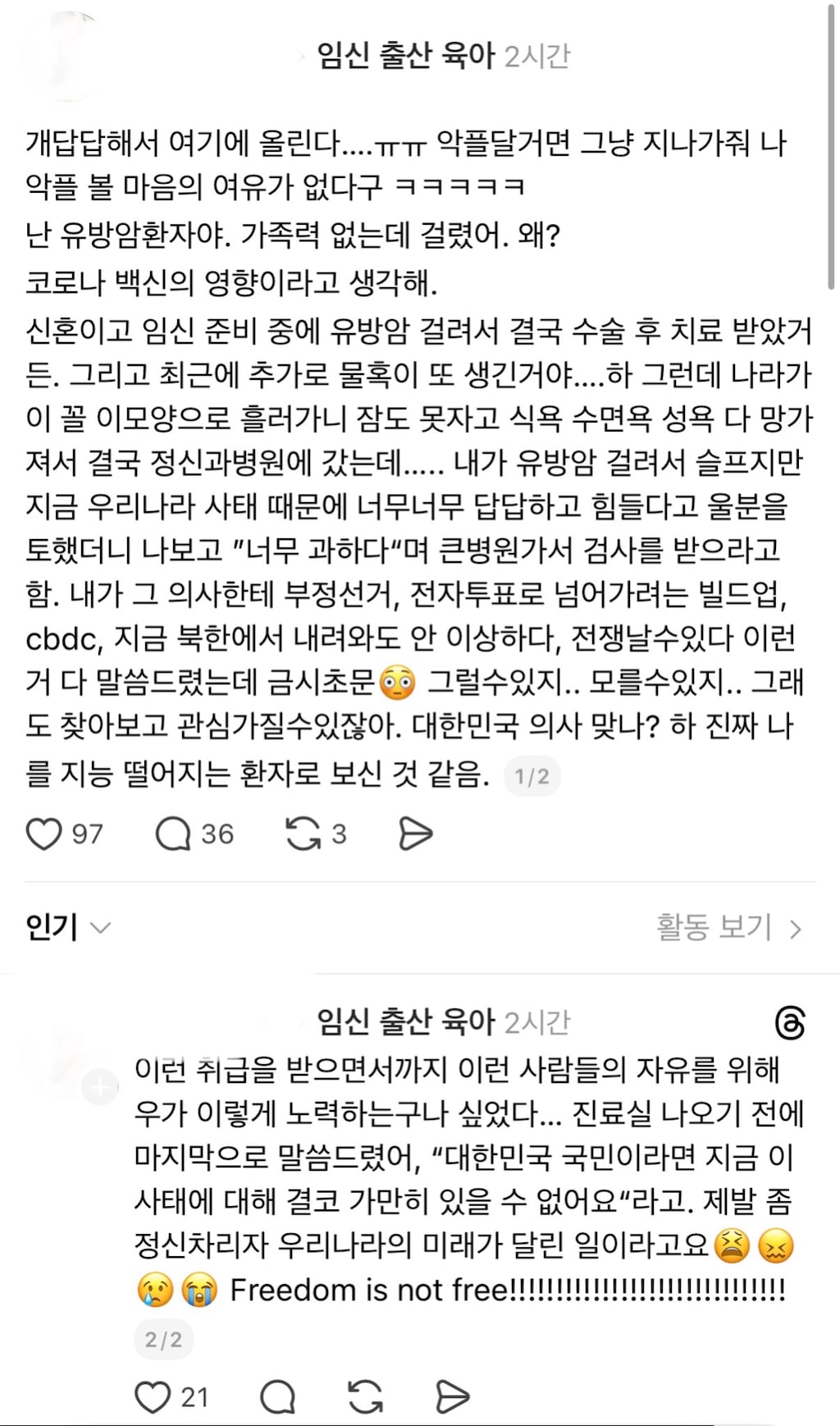 정신과 의사도 계몽시키려 하는 극우 | 인스티즈