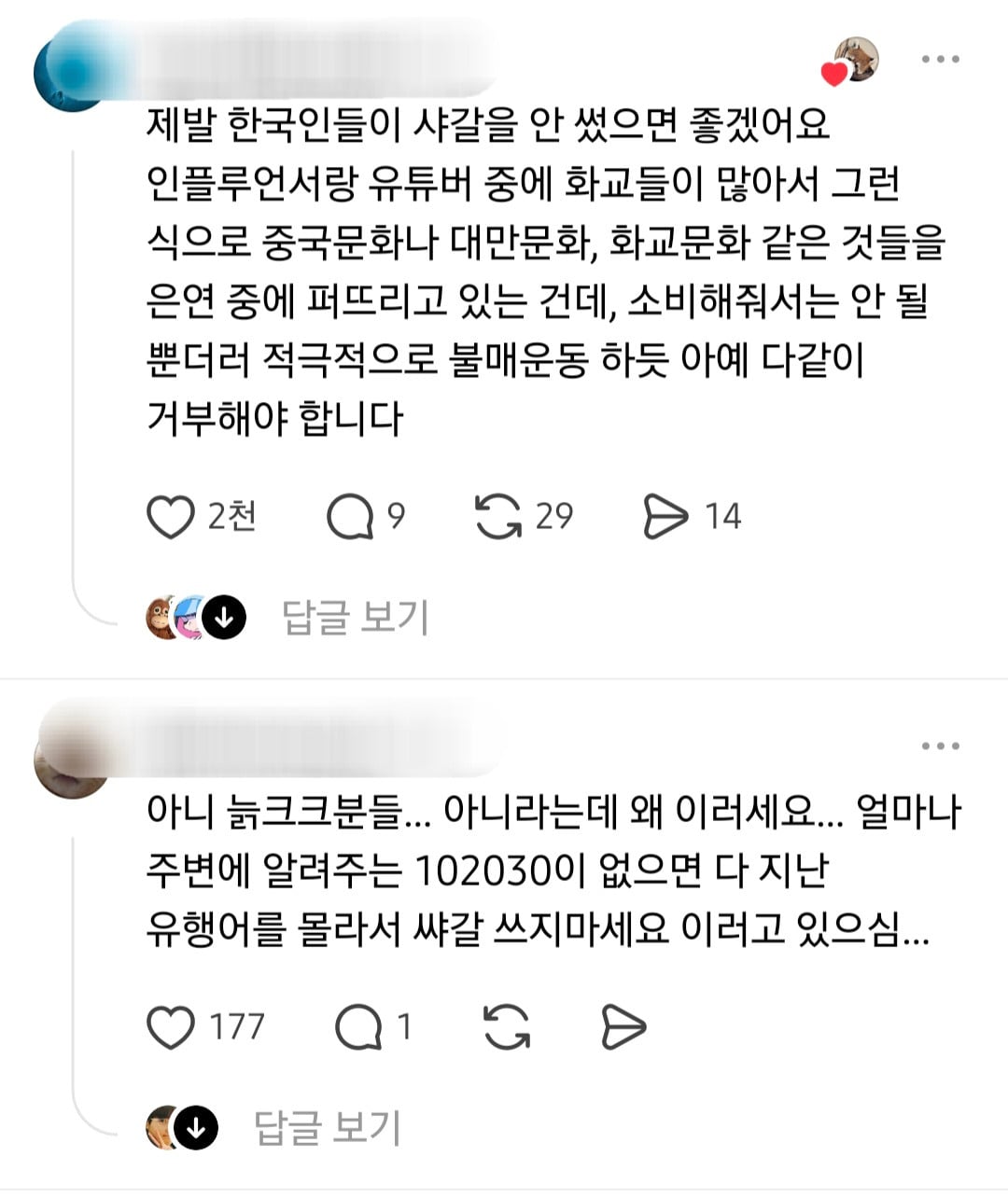 스레드 근황.jpg | 인스티즈