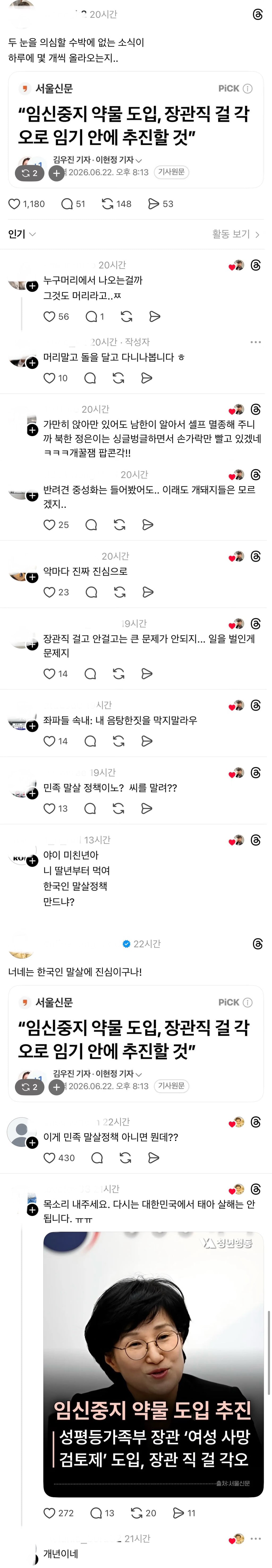 임신 중지 약물 도입은 민족 말살 정책이라는 스레드 세상 | 인스티즈