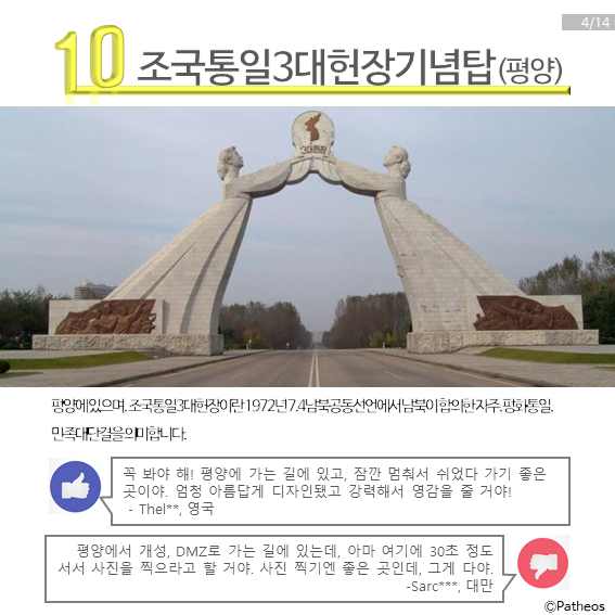(통일전) 북한 관광이 가능해지면 간다 v 안간다 | 인스티즈