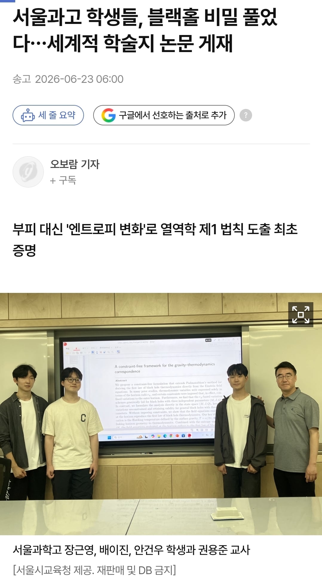 현재 블랙홀 비밀 최초로 풀어냈다고 난리난 서울과학고 학생들 논문 내용 .jpg | 인스티즈
