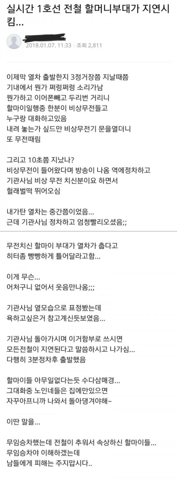 1호선 할마이부대 | 인스티즈