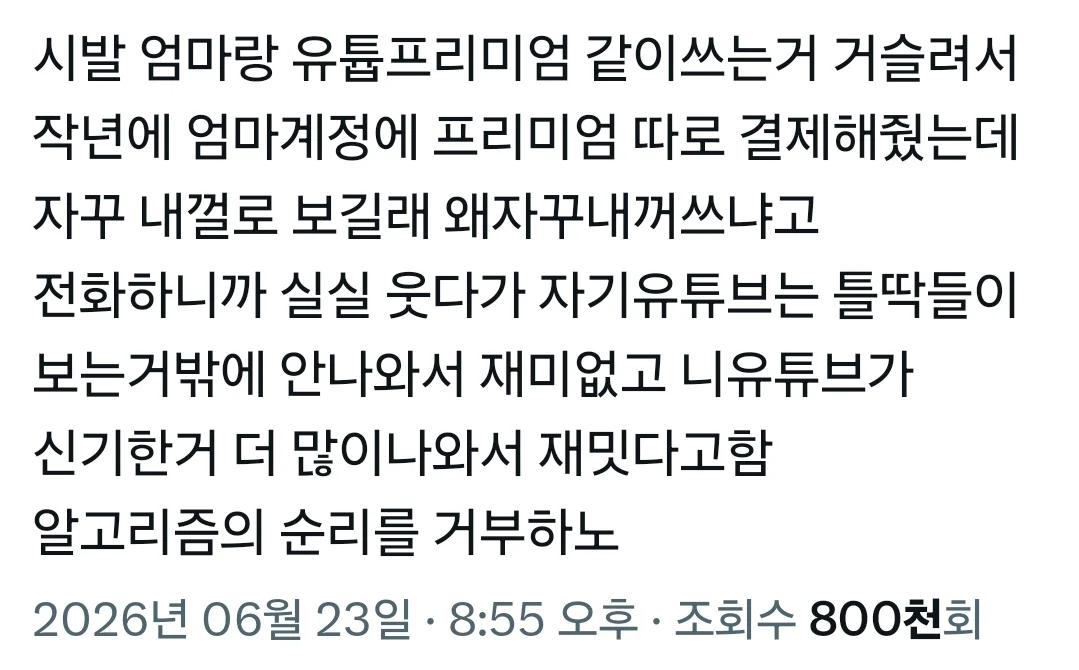 엄마 내 유튜브 좀 그만보라고 | 인스티즈