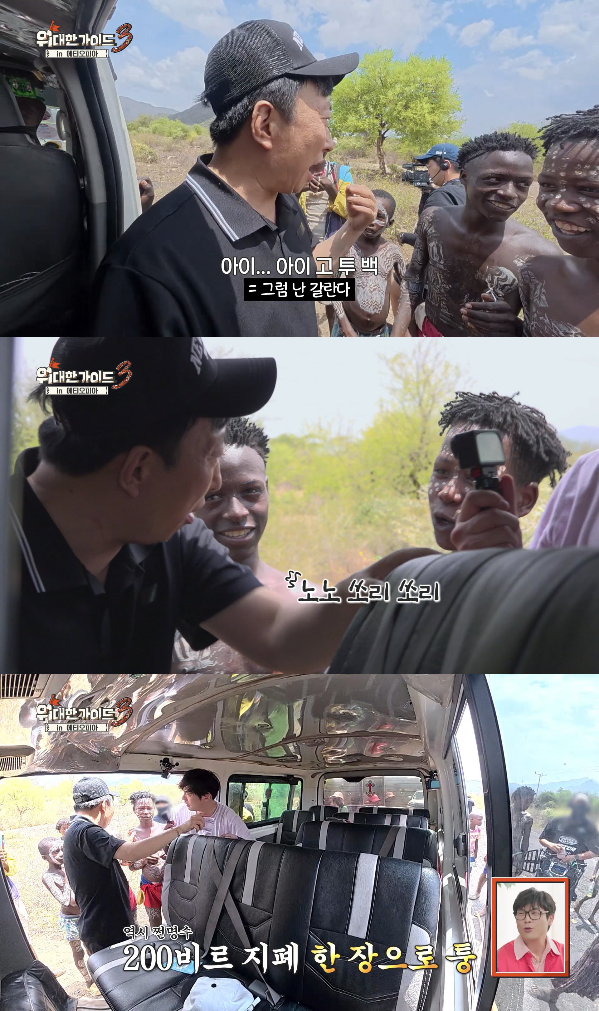 아프리카에서도 대쪽같이 흥정하는 박명수ㅋㅋㅋ | 인스티즈