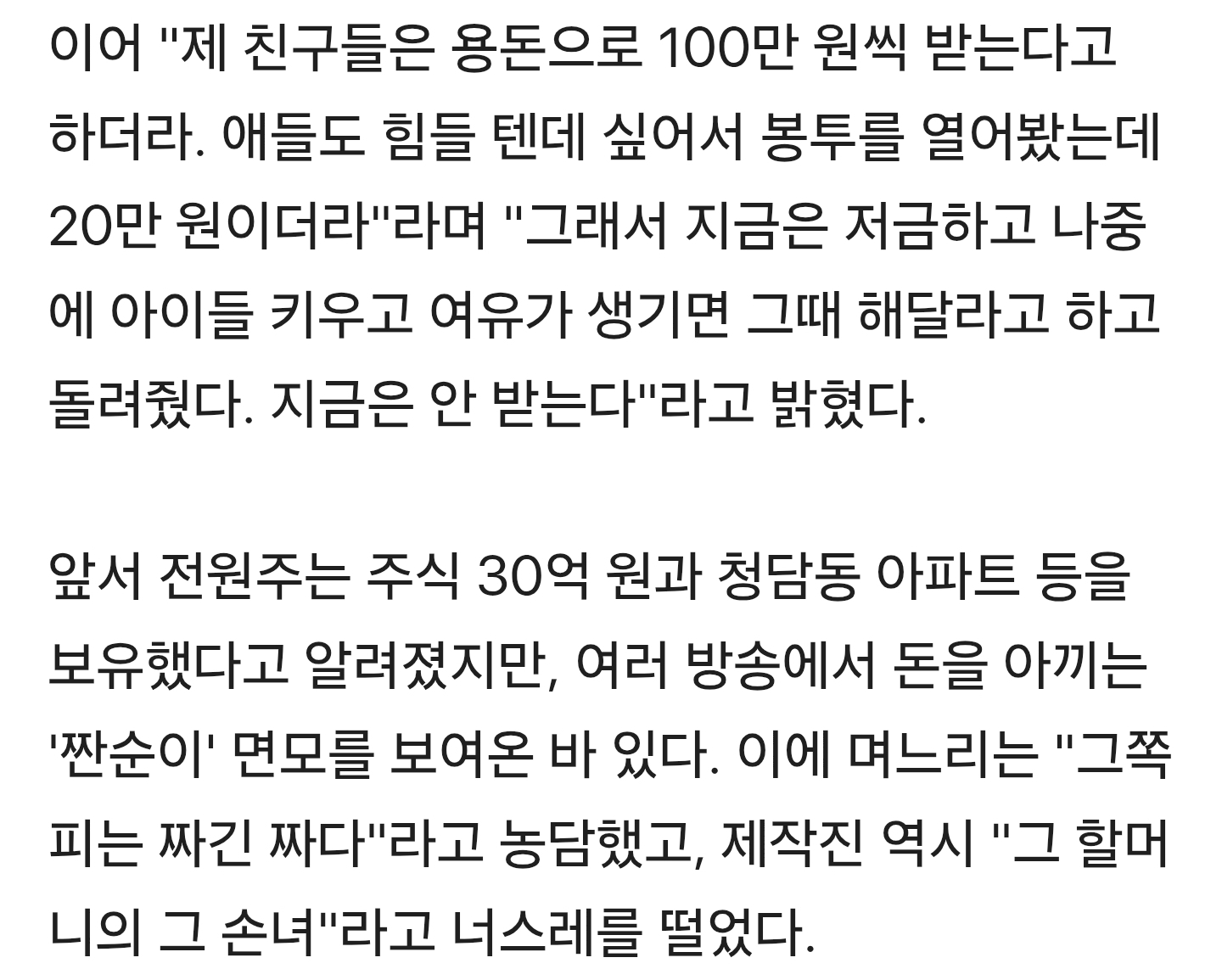 전원주 며느리, 주 3일 황혼 육아 중..."용돈 20만원 받아, 그쪽 피가 짜다" | 인스티즈
