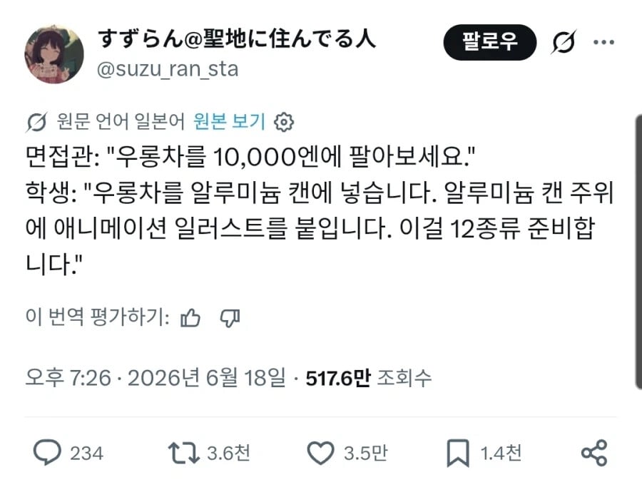 우롱차를 9만원에 파는 방법 | 인스티즈