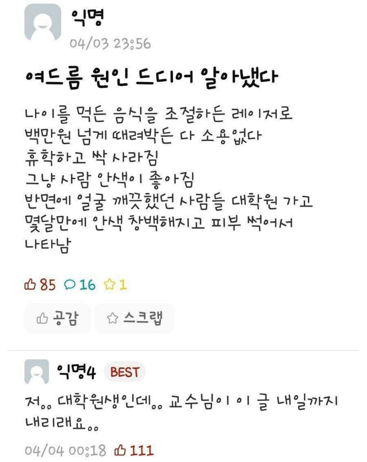 여드름의 원인을 알아낸 대학원생.jpg | 인스티즈