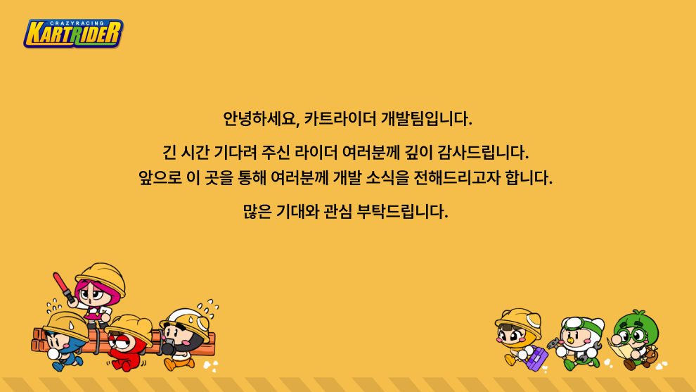 원작 카트라이더 부활소식 | 인스티즈