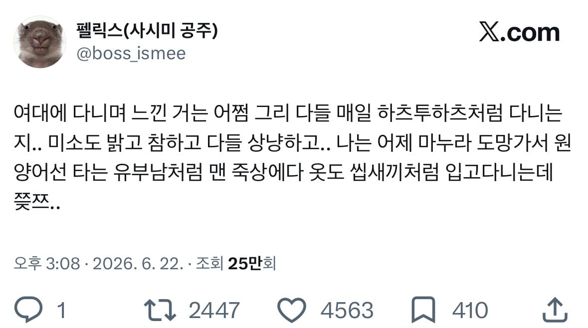 여대에 다니며 느낀 거는 어쩜 그리 다들 매일 하츠투하츠처럼 다니는지.. Twt | 인스티즈