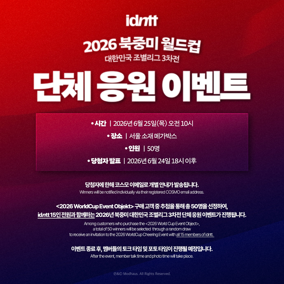 한 중소 남돌의 남아공전 응원 스케일…jpg | 인스티즈