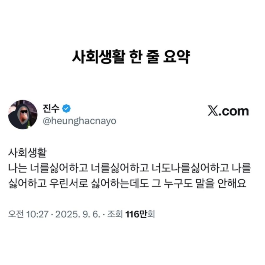 사회생활 한 줄 요약 | 인스티즈