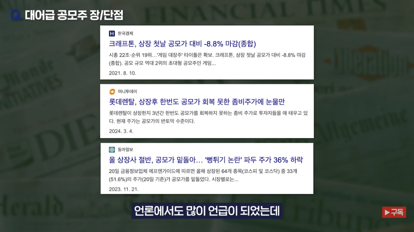 공모주로 상장일에 간식값 벌어보자 | 인스티즈