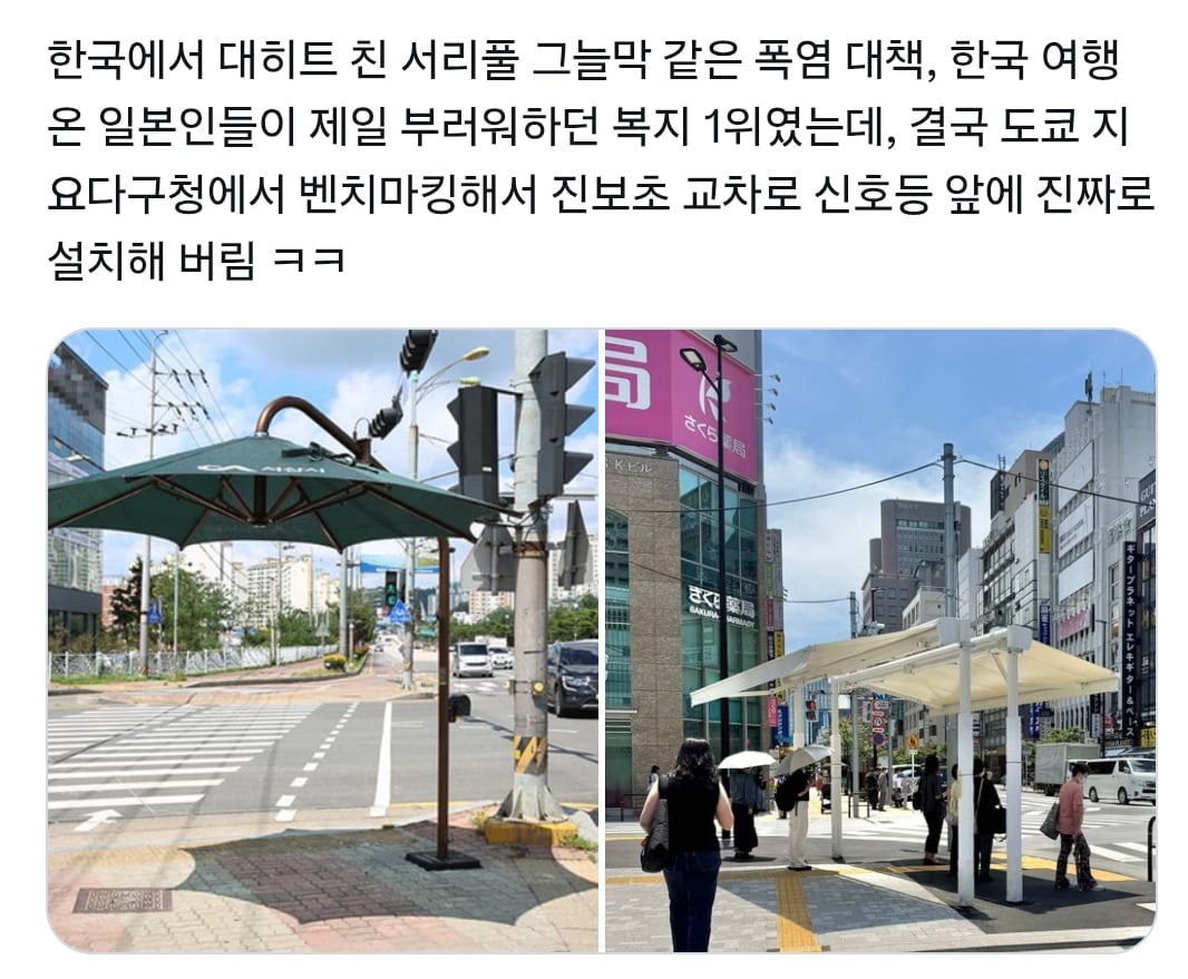 한국의 횡단보도 그늘막 벤치마킹해서 도쿄에 설치된 근황.jpg | 인스티즈