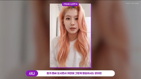 ??: 사나가 멀알아 사나가 멀아냐고 | 인스티즈
