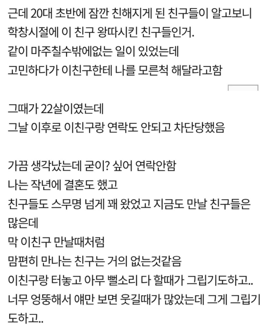 손절당한 친구랑 화해하고싶다는 34살여자 | 인스티즈