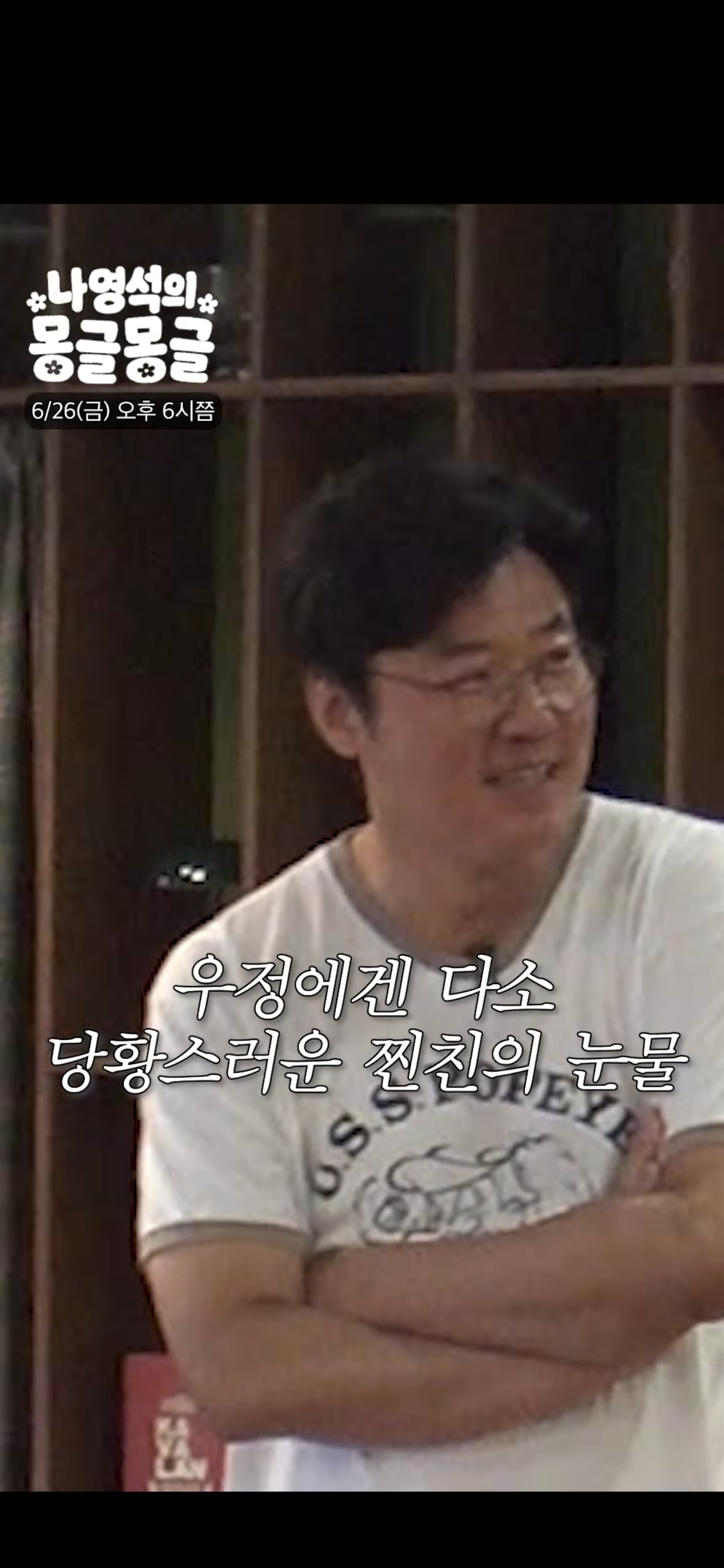 정선희 보고 눈물 흘리는 나영석.jpg | 인스티즈