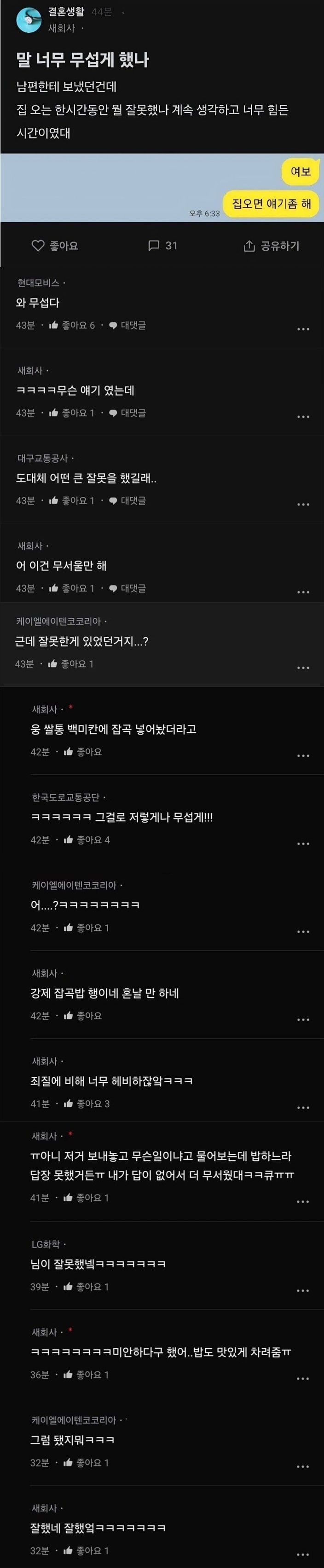 아내가 남편에게 보낸 공포의 메시지 | 인스티즈