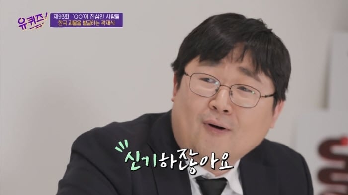 [유퀴즈] 모든게 궁금한 남자가 단 한가지 궁금하지 않은 것 | 인스티즈