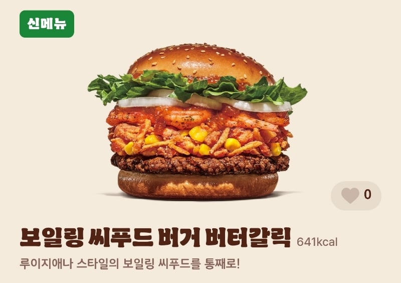 버거킹 신메뉴 '보일링 씨푸드 버거' 출시 | 인스티즈