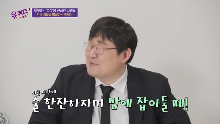 [유퀴즈] 모든게 궁금한 남자가 단 한가지 궁금하지 않은 것 | 인스티즈