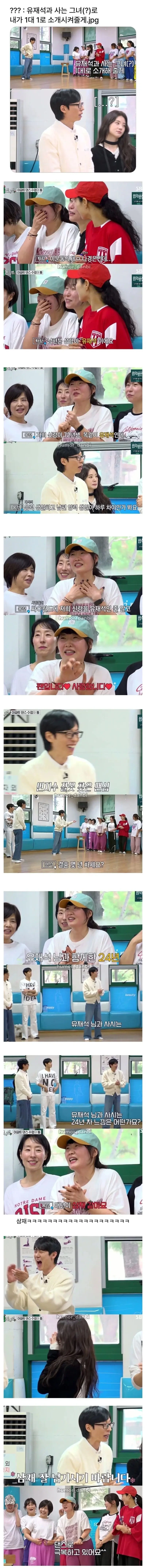 유재석과 사는 그녀(?) | 인스티즈
