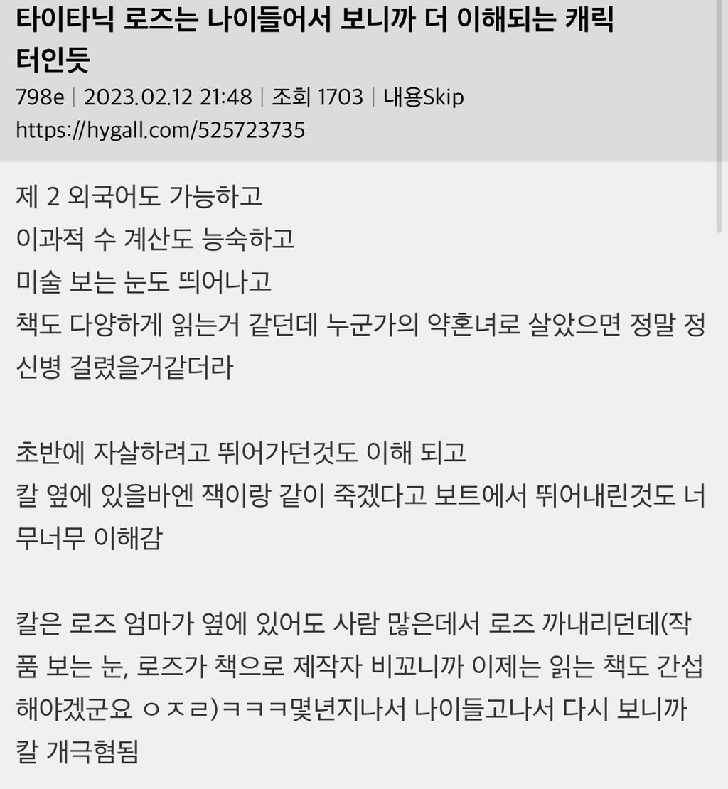 나이들어서 보면 다르게 보이는 '타이타닉' 찐 주인공 "로즈” | 인스티즈
