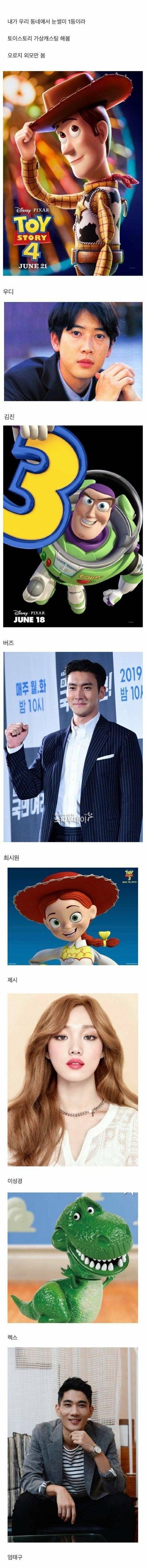 토이스토리 가상 캐스팅 | 인스티즈