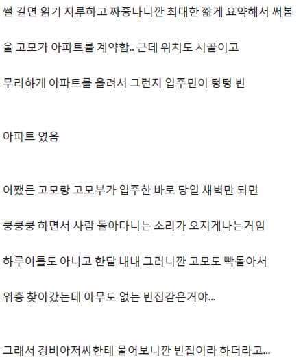 계약한 아파트에 생긴 소름 돋는 썰 | 인스티즈