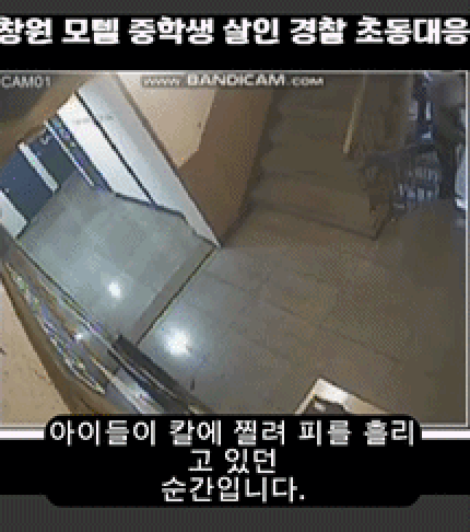 '코드 제로'에도 느긋한 경찰…창원 모텔 중학생 살인사건 유족 '울분'[영상] | 인스티즈