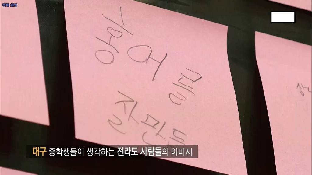 전라도와 경상도 지역 사람들은 중학생이여도 지역감정을 가지고 있을까? | 인스티즈