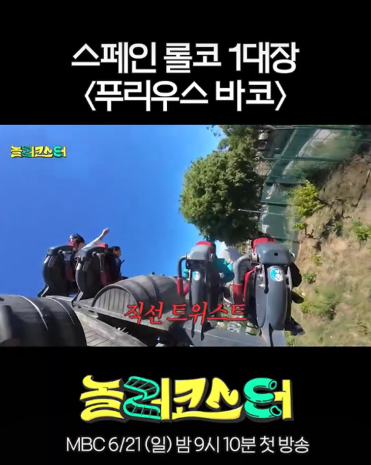 릴스 반응 난리난 스페인에 있는 롤러코스터…jpg | 인스티즈