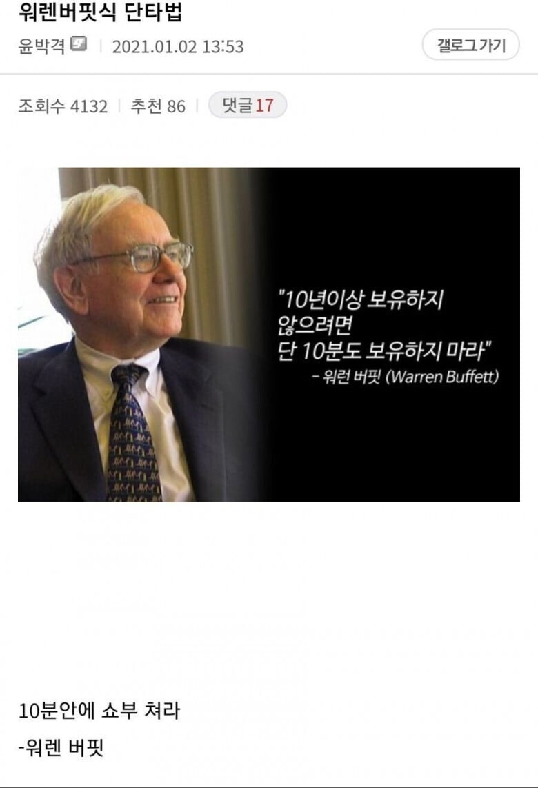 워렌버핏이 알려주는 주식 단타법 | 인스티즈