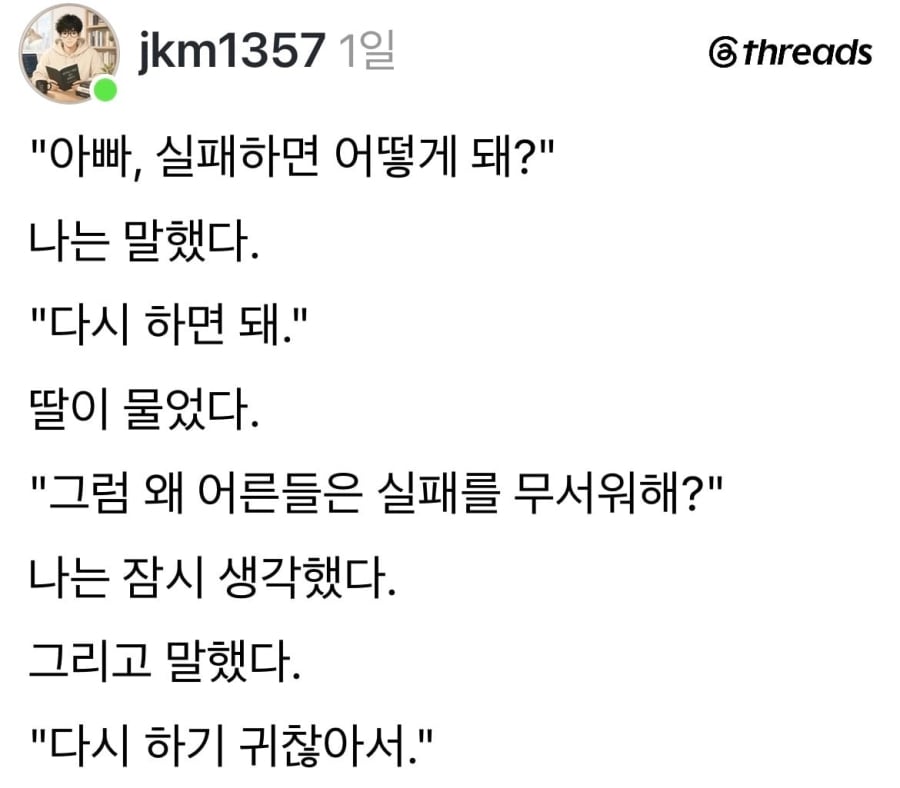 "아빠, 실패하면 어떻게 돼?" | 인스티즈
