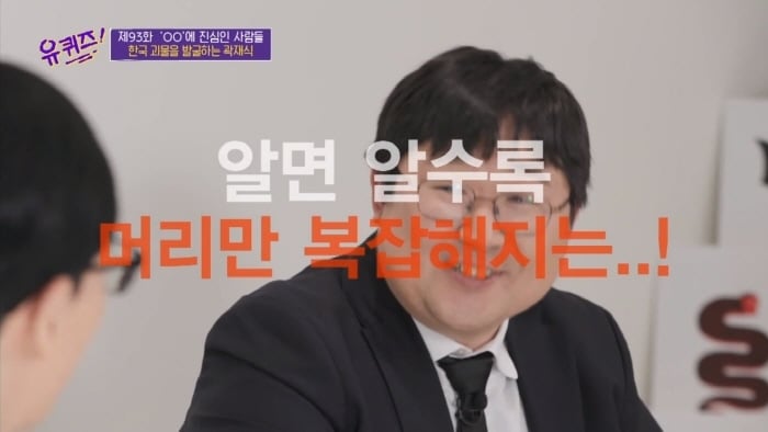 [유퀴즈] 모든게 궁금한 남자가 단 한가지 궁금하지 않은 것 | 인스티즈