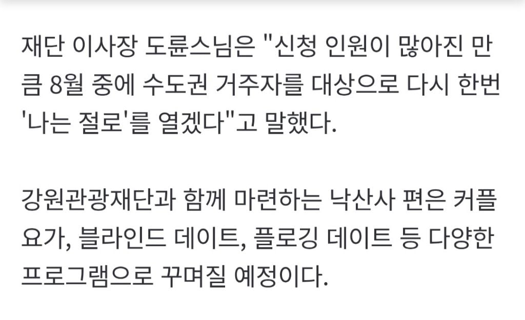 '나는 절로' 양양 낙산사 편 4225명 신청…역대 최다 경쟁률 | 인스티즈