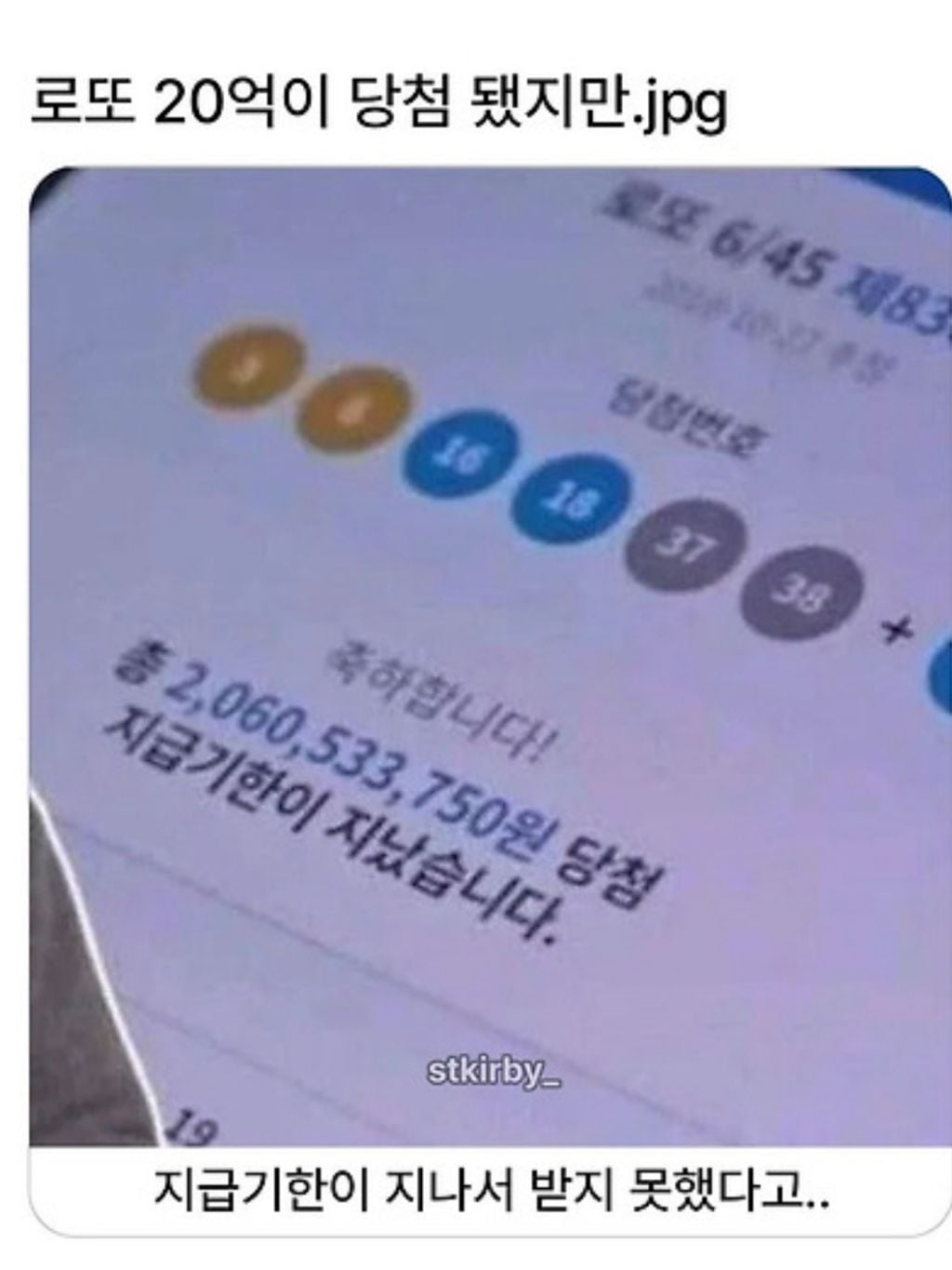 로또 20억 당첨 됐지만.. | 인스티즈