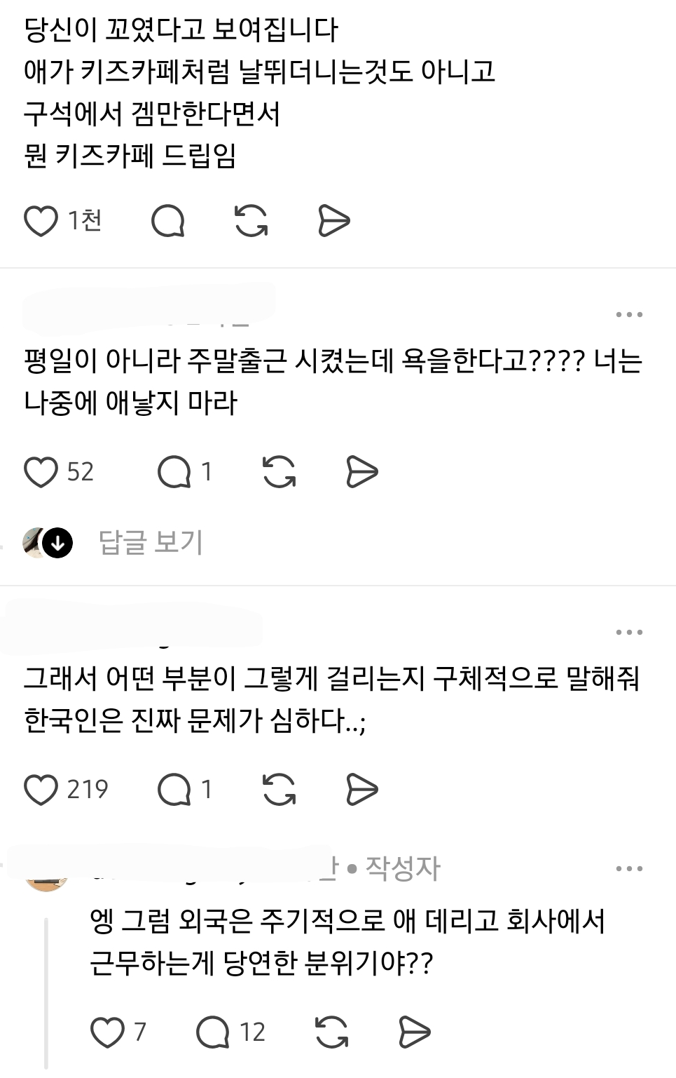 주말출근하면 평일쉬는 회산데 그게좋다고 주말출근할때 애를 데려오는 직원이있어 | 인스티즈