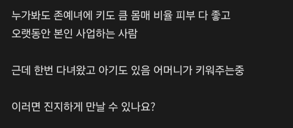 존예녀인데 애있는 돌싱이면 만날수있나요? | 인스티즈