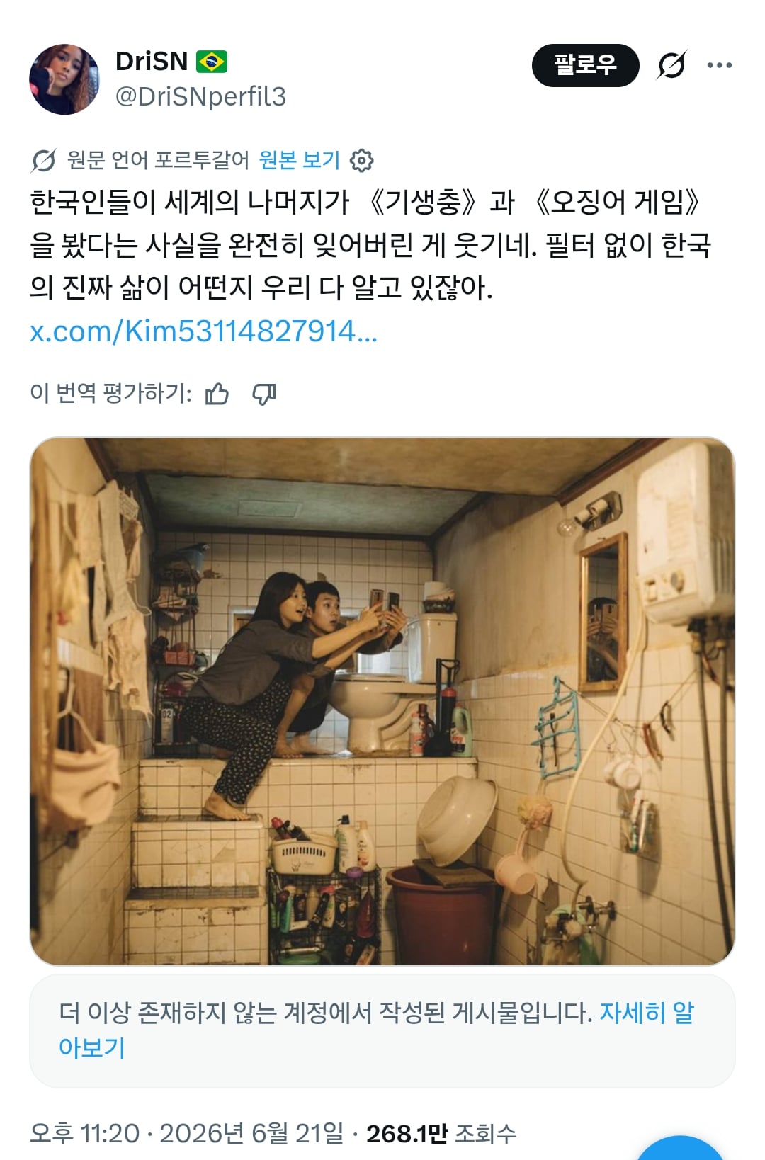 한국인들이 세계의 나머지가 《기생충》과 《오징어 게임》을 봤다는 사실을 완전히 잊어버린 게 웃기네 | 인스티즈