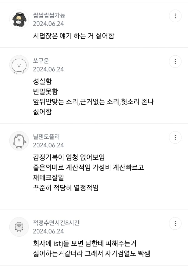 istj 특징 말하는 달글 캡쳐 | 인스티즈