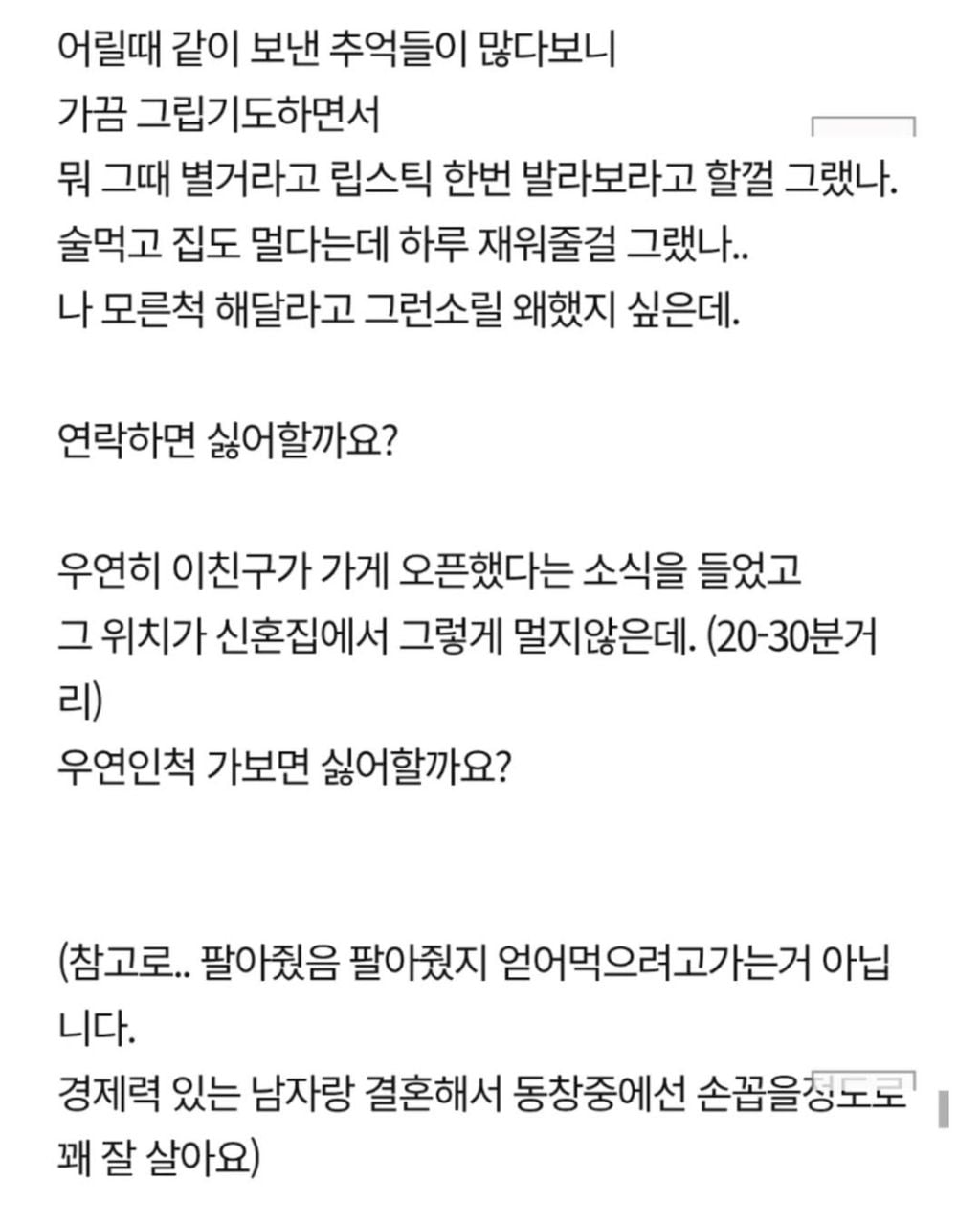 손절당한 친구랑 화해하고싶다는 34살여자 | 인스티즈