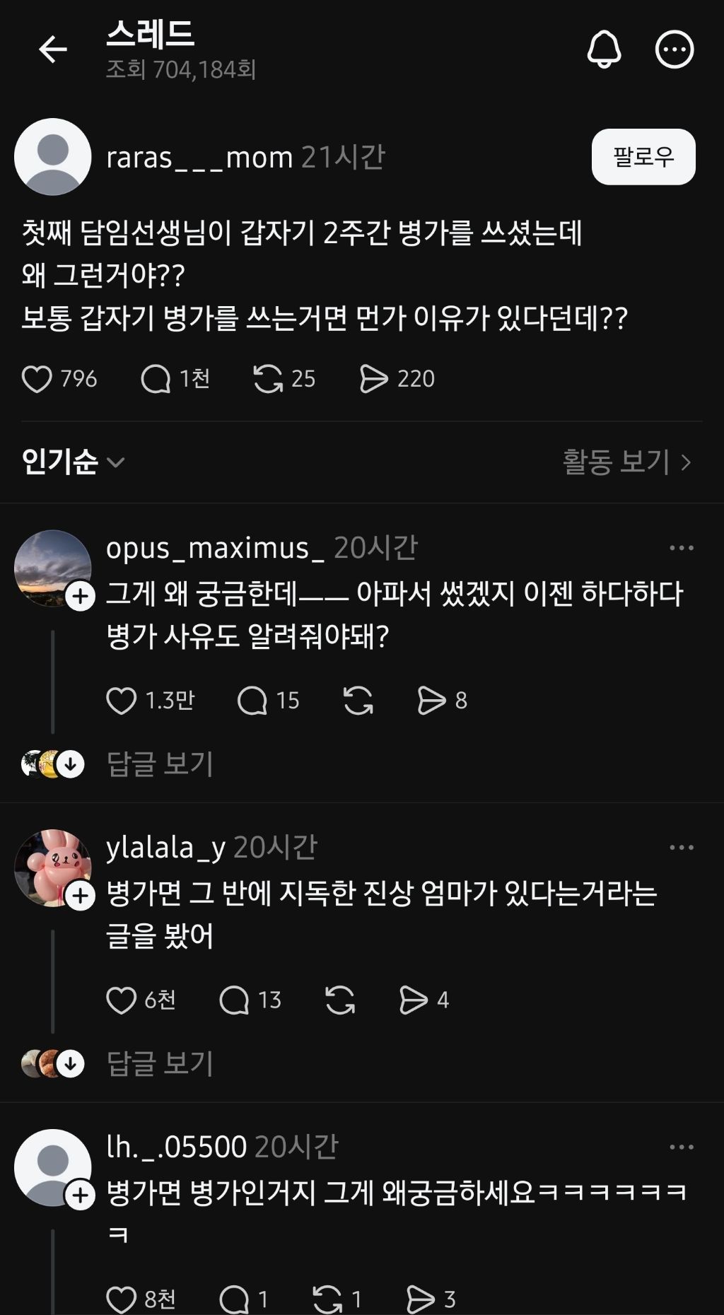 현재 스레드에서 난리가 난 게시글 | 인스티즈