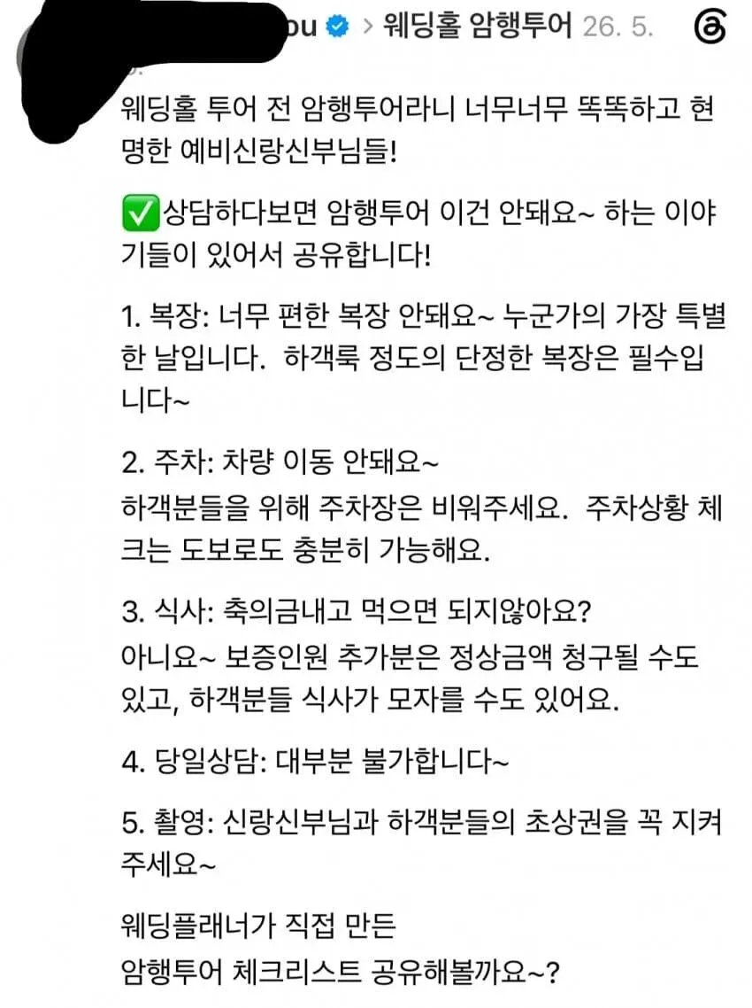 요즘 유행이라는 결혼식 암행투어.jpg | 인스티즈